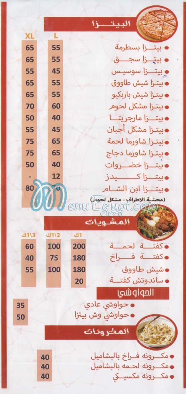 Asl el Sham menu 1