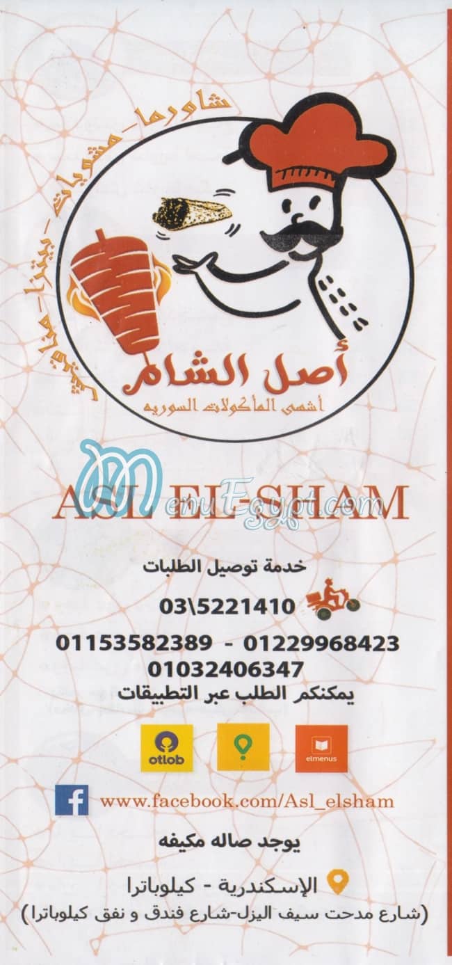 Asl el Sham menu 2