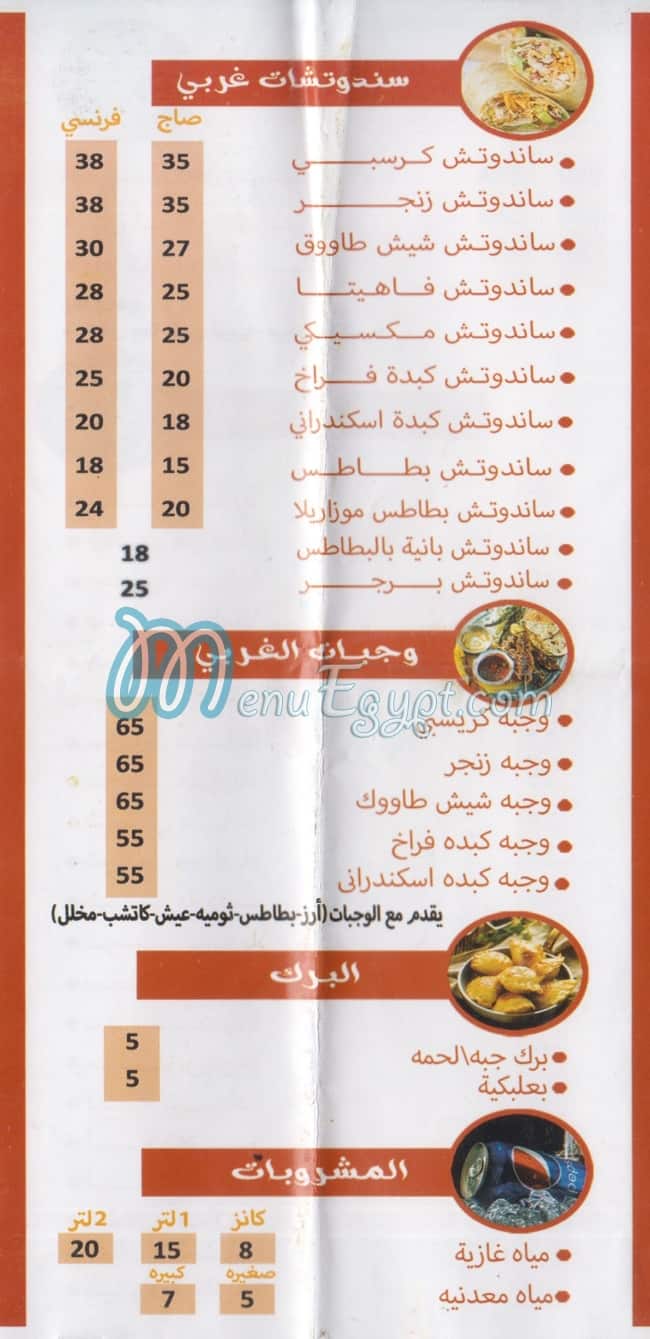 Asl el Sham menu 3