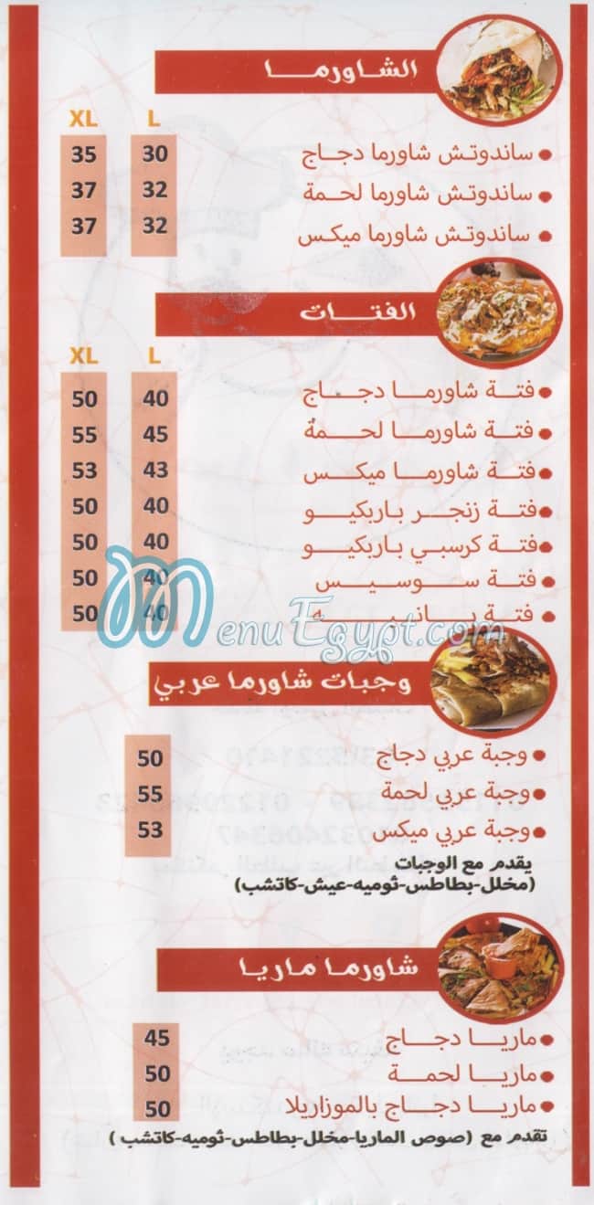 Asl el Sham menu 5