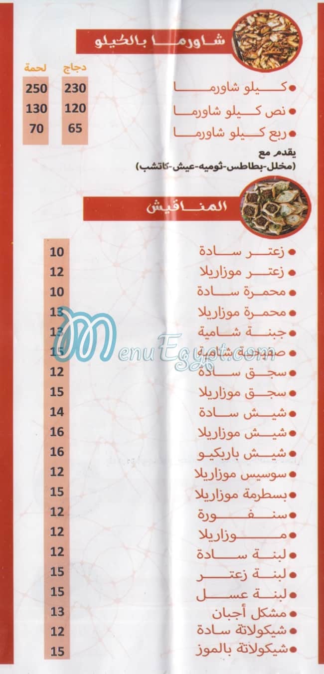 Asl el Sham menu 6