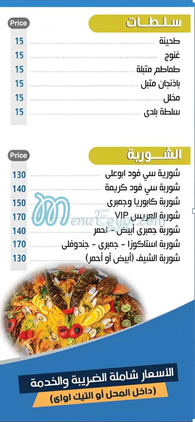Asmak Abo 3ly menu 1