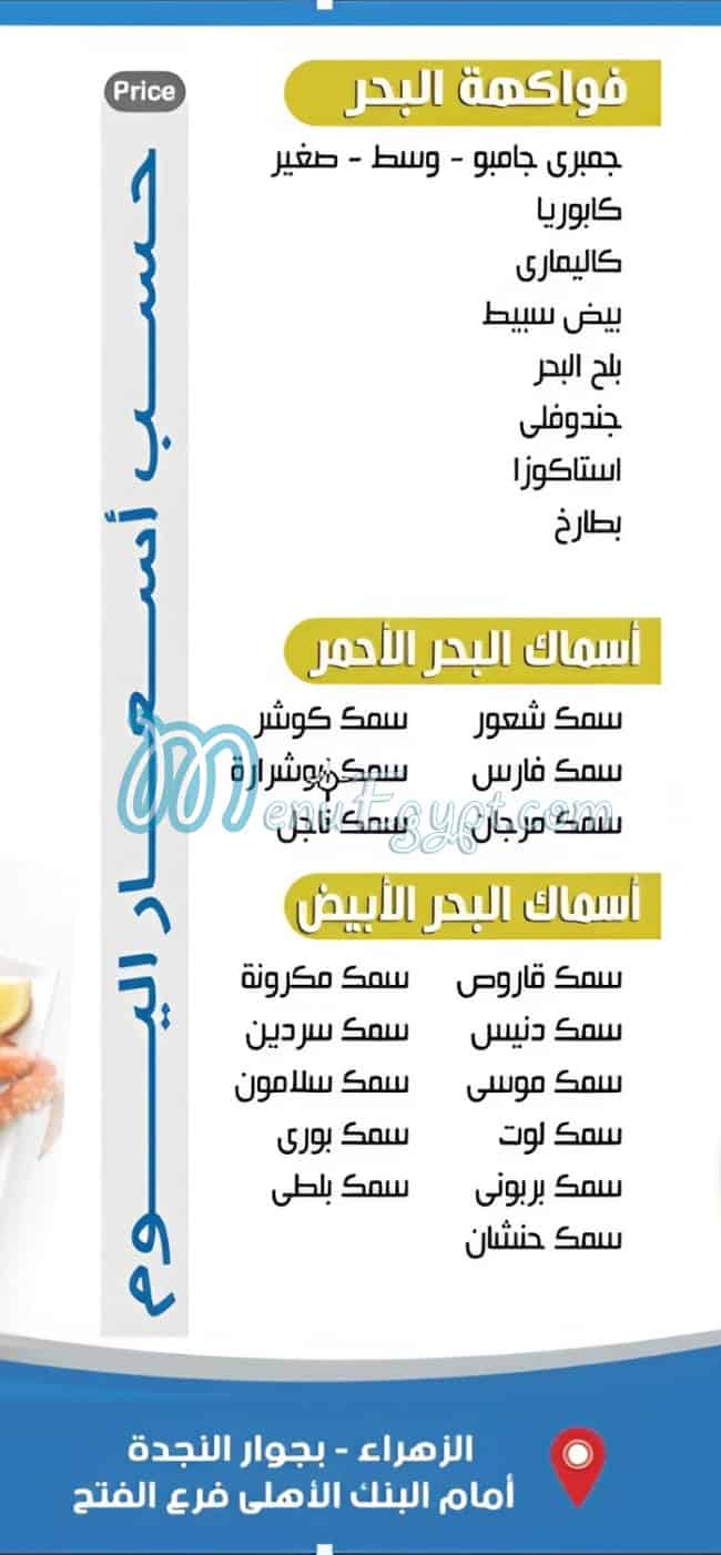 Asmak Abo 3ly menu 2