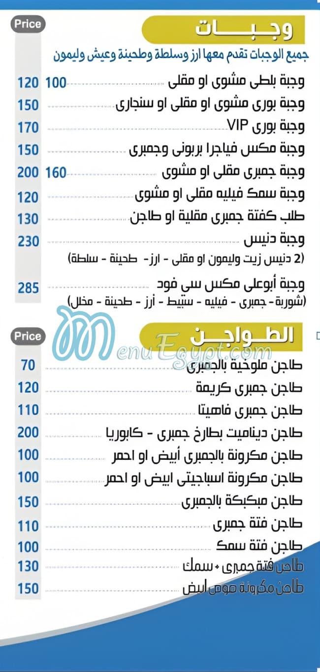 Asmak Abo 3ly menu 3