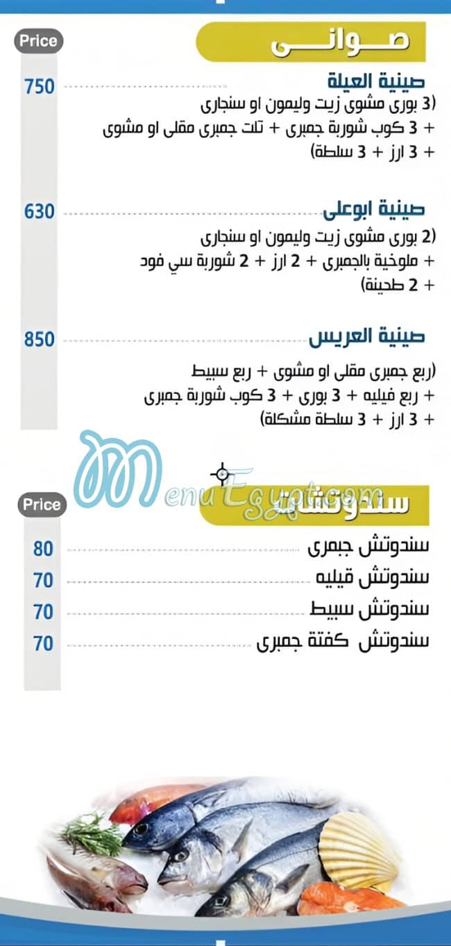 Asmak Abo 3ly menu 4