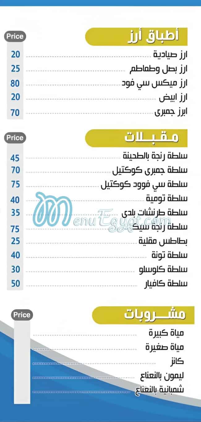 Asmak Abo 3ly menu 5