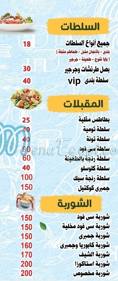 Asmak Ahmed 3osman menu 1