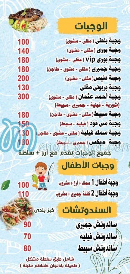 Asmak Ahmed 3osman menu 3