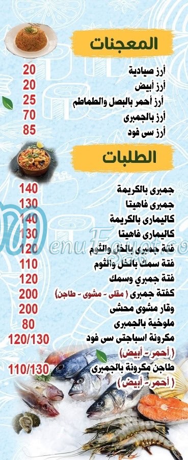 Asmak Ahmed 3osman menu 4