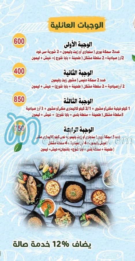 Asmak Ahmed 3osman menu 5