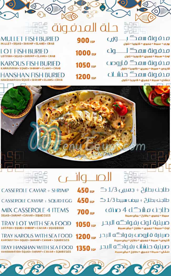 منيو مطعم أسماك الصلاة على النبي صفحة 3 - الأسعار