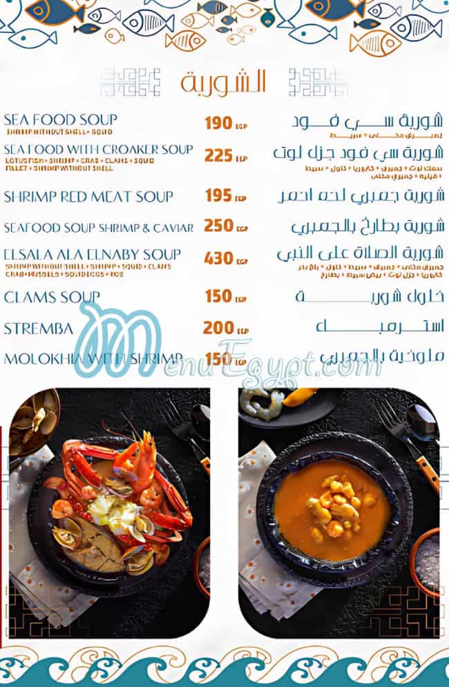 منيو مطعم أسماك الصلاة على النبي صفحة 4 - الأسعار