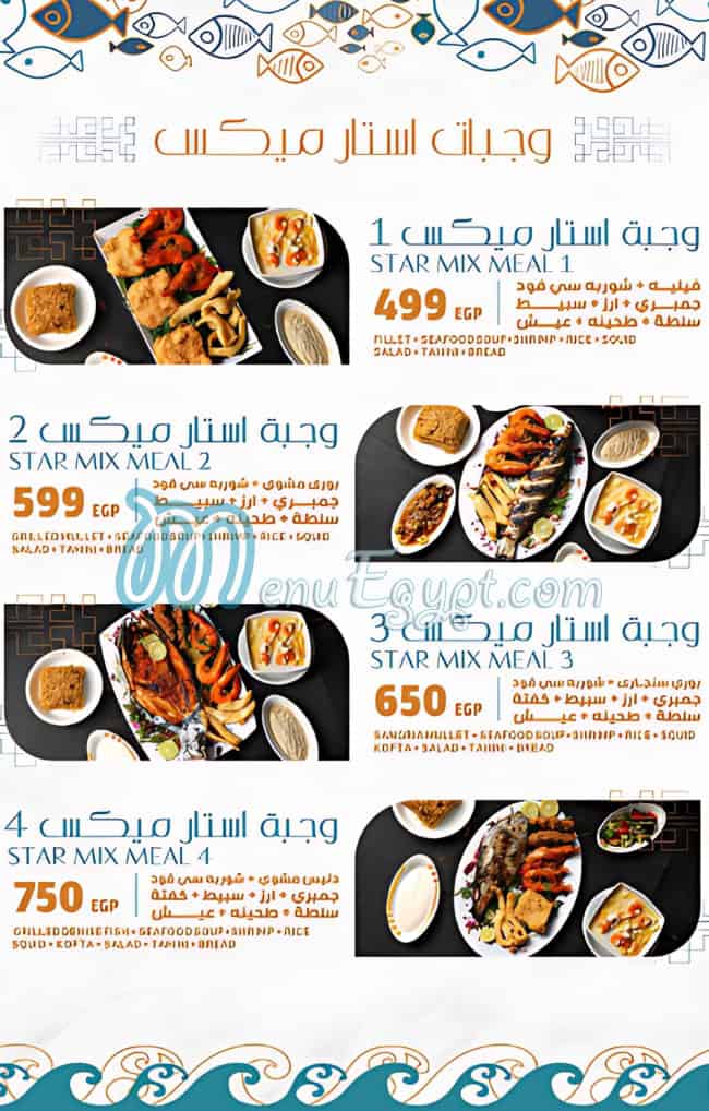 منيو مطعم أسماك الصلاة على النبي صفحة 5 - الأسعار