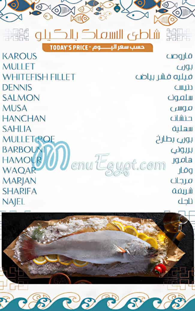 منيو مطعم أسماك الصلاة على النبي صفحة 6 - الأسعار