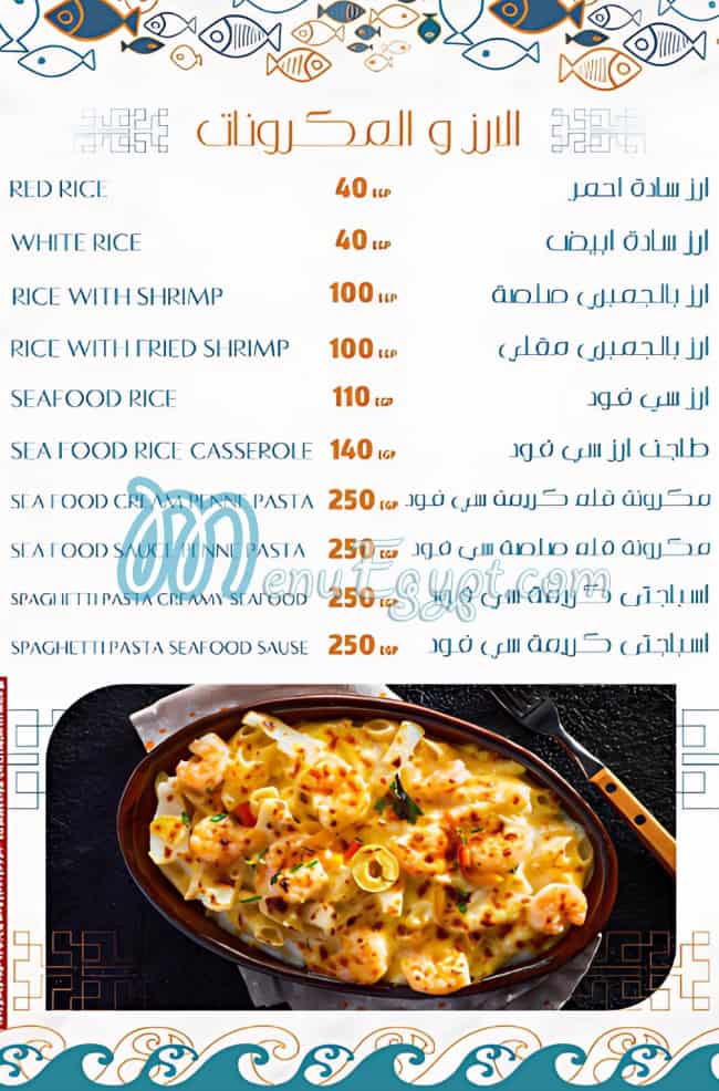 منيو مطعم أسماك الصلاة على النبي صفحة 9 - الأسعار