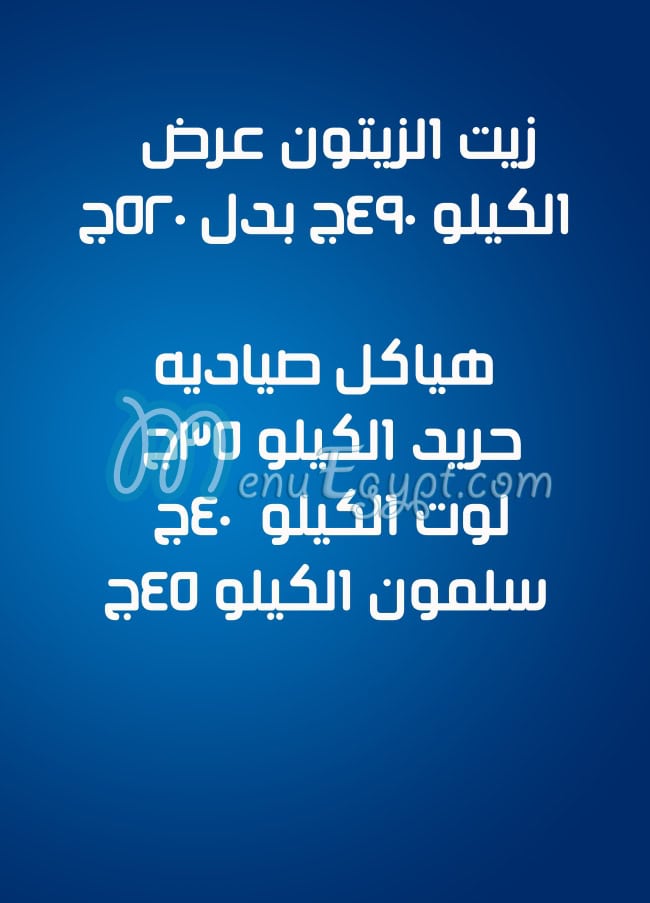 Asmak Al Sues Bahaa El Rawdy menu 2