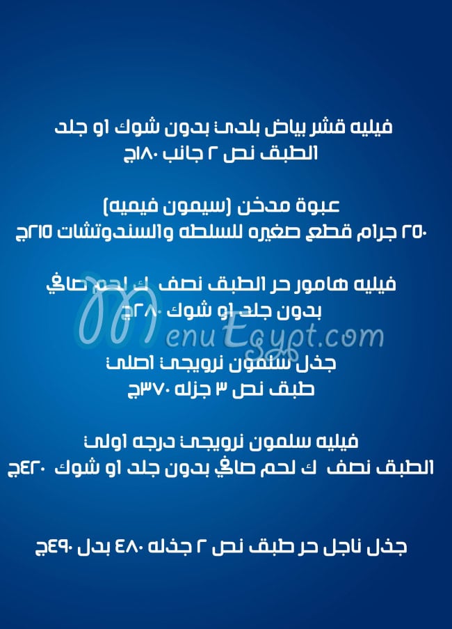 Asmak Al Sues Bahaa El Rawdy menu 3