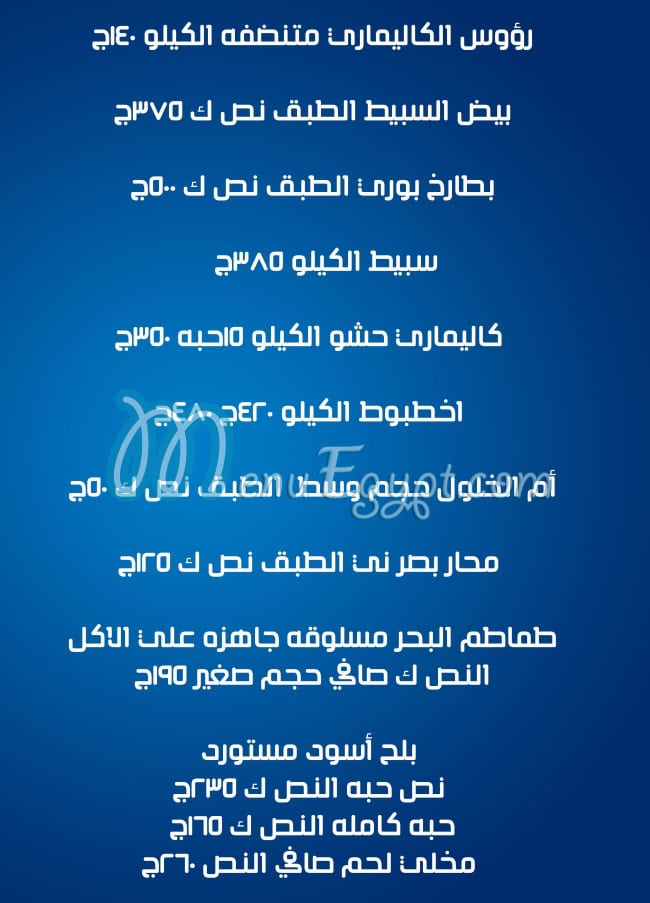 Asmak Al Sues Bahaa El Rawdy menu 4