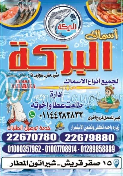 ASMAK ALBARAKA menu 1