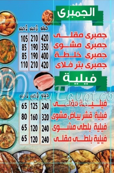 ASMAK ALBARAKA menu 2