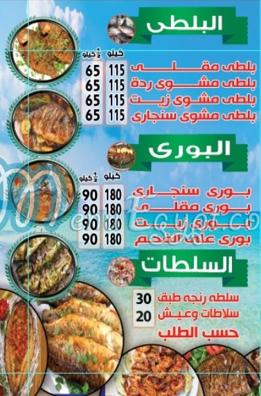 ASMAK ALBARAKA menu 3