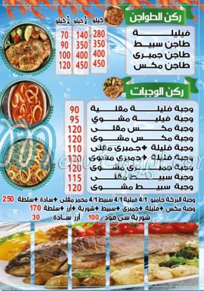 ASMAK ALBARAKA menu 4