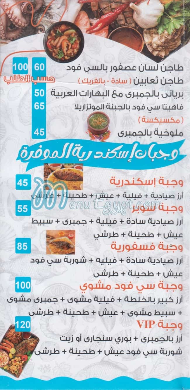 Asmak Alex menu 5