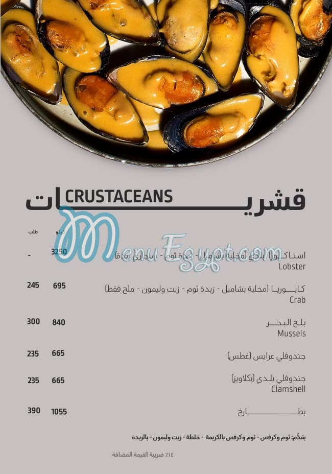 Asmak Bahary Restaurant menu 13