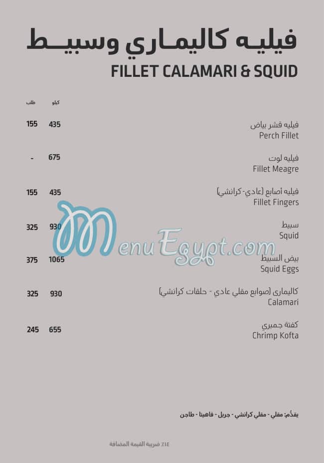 Asmak Bahary Restaurant menu 17