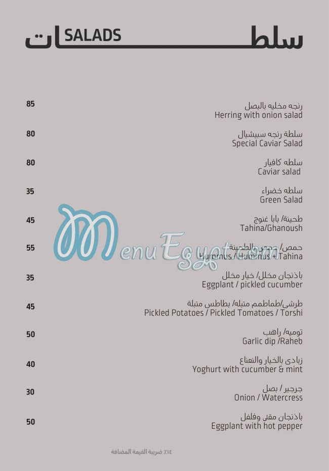 Asmak Bahary Restaurant menu 3