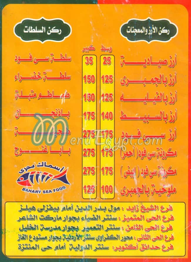 منيو اسماك بحري صفحة 3 - الأسعار