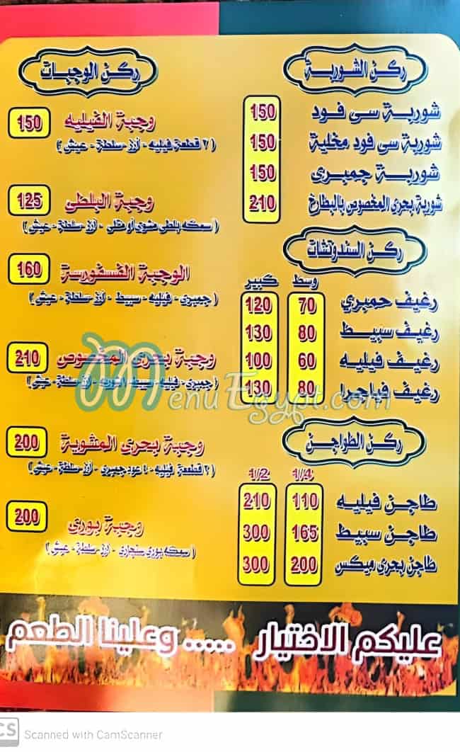Asmak Bahary menu 3