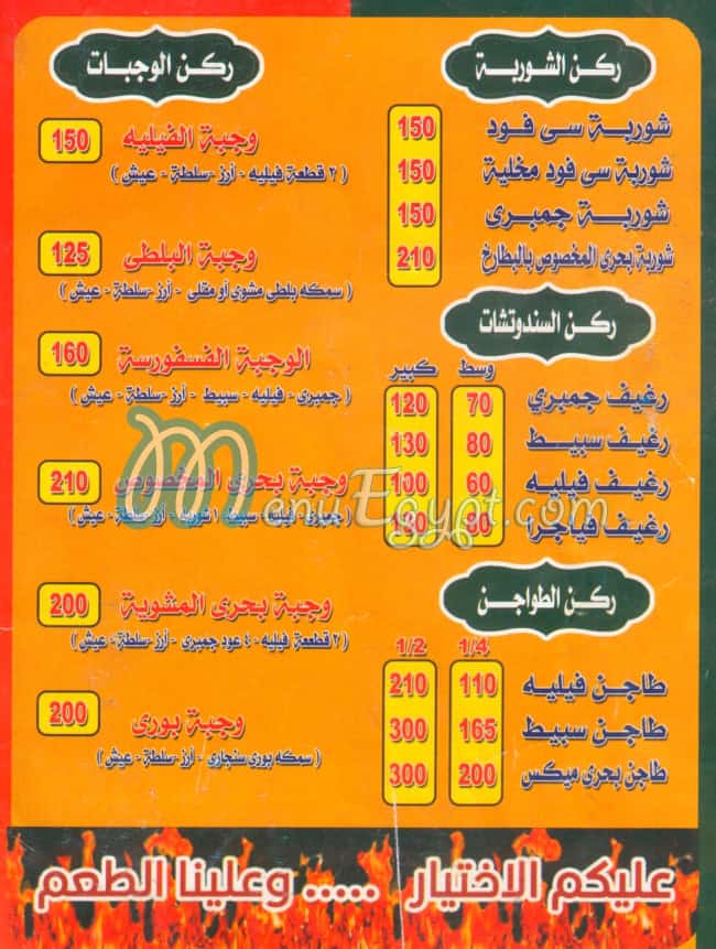 منيو اسماك بحري صفحة 5 - الأسعار