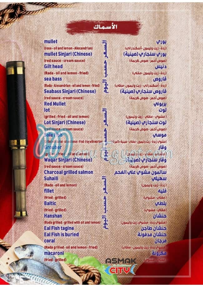Asmak City menu 2