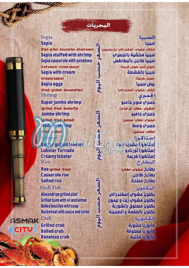 Asmak City menu 4