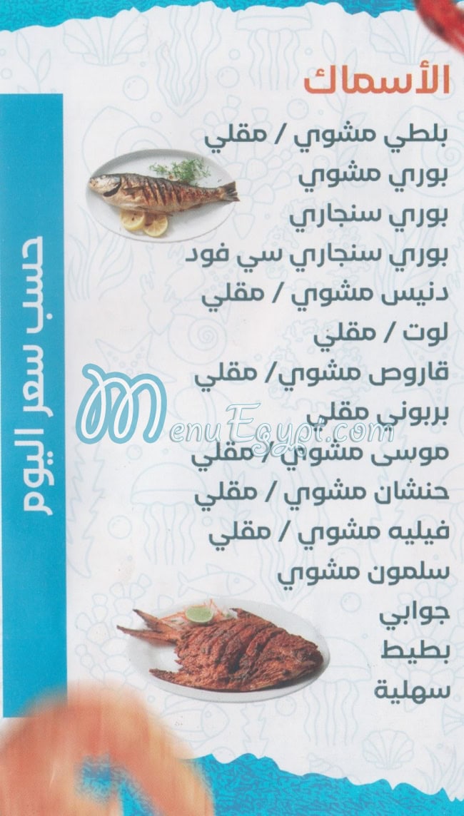 Asmak El 3alamya menu 1