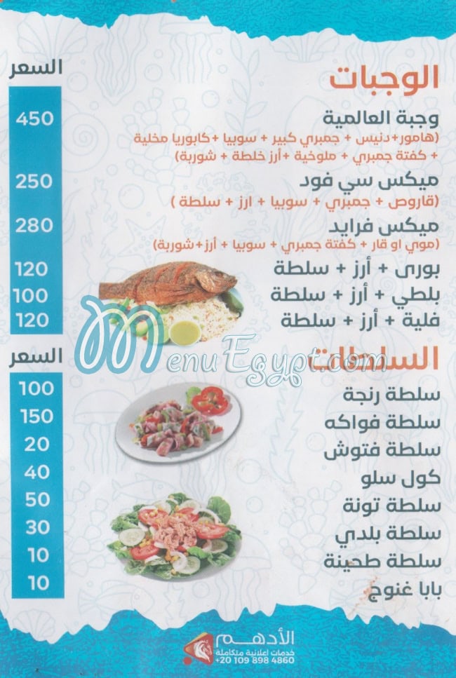 Asmak El 3alamya menu 2