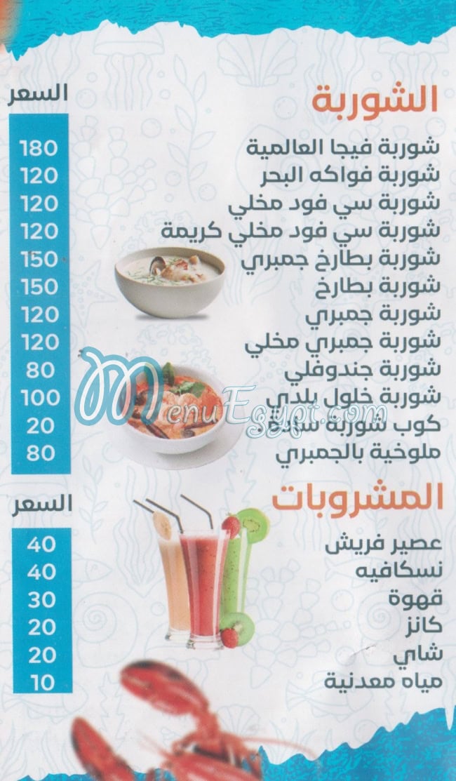 Asmak El 3alamya menu 3