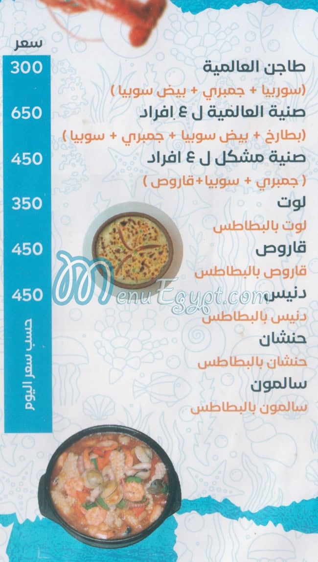 Asmak El 3alamya menu 5