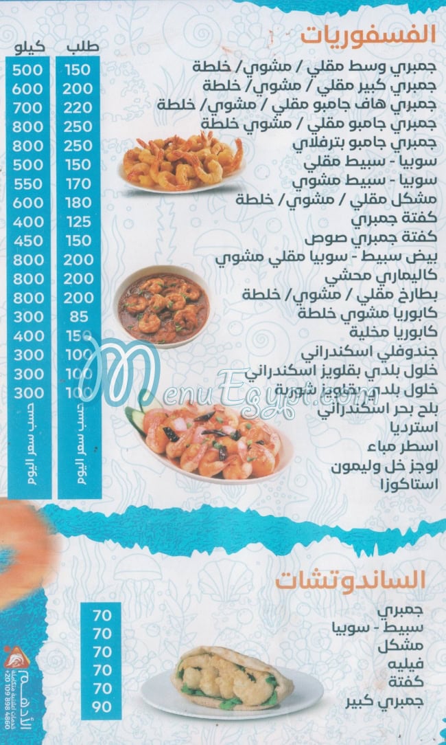 Asmak El 3alamya menu 6