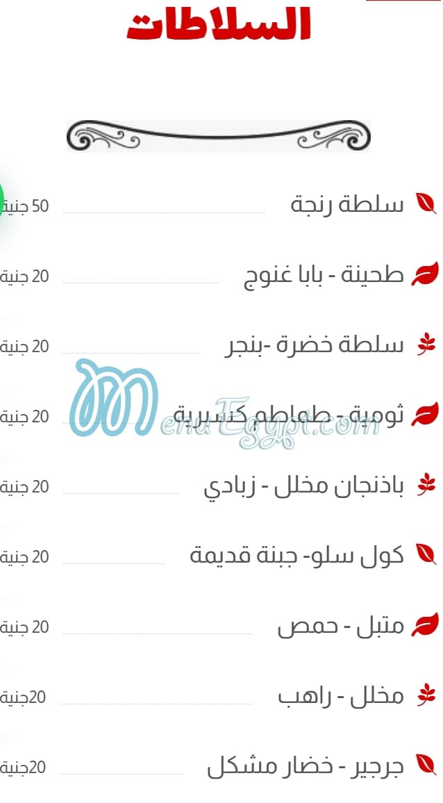 Asmak El Bahrain menu 4