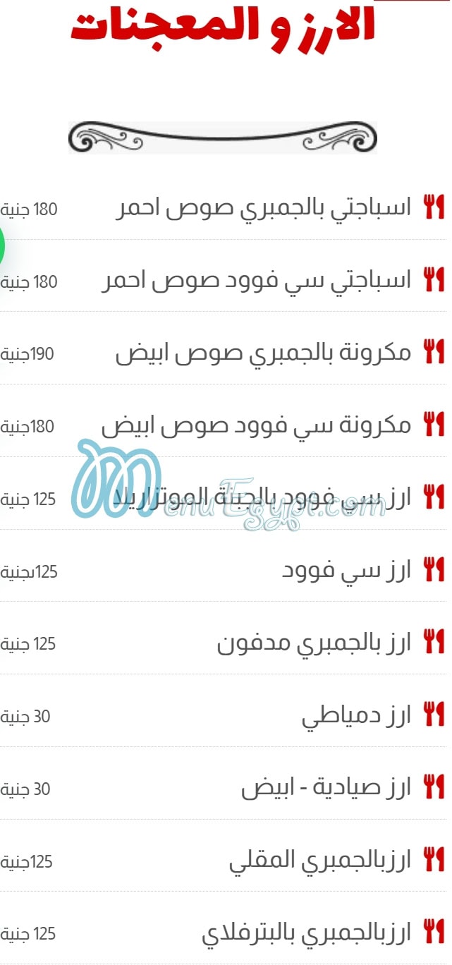 Asmak El Bahrain menu 5