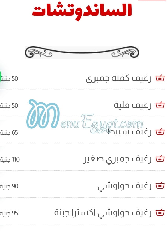 Asmak El Bahrain menu 6