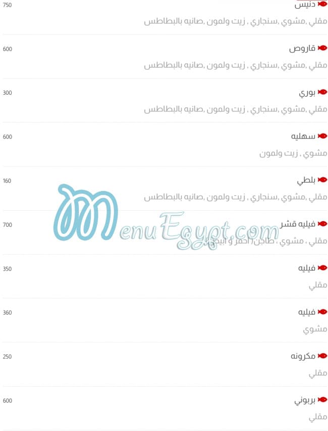 Asmak El Bahrain menu 7