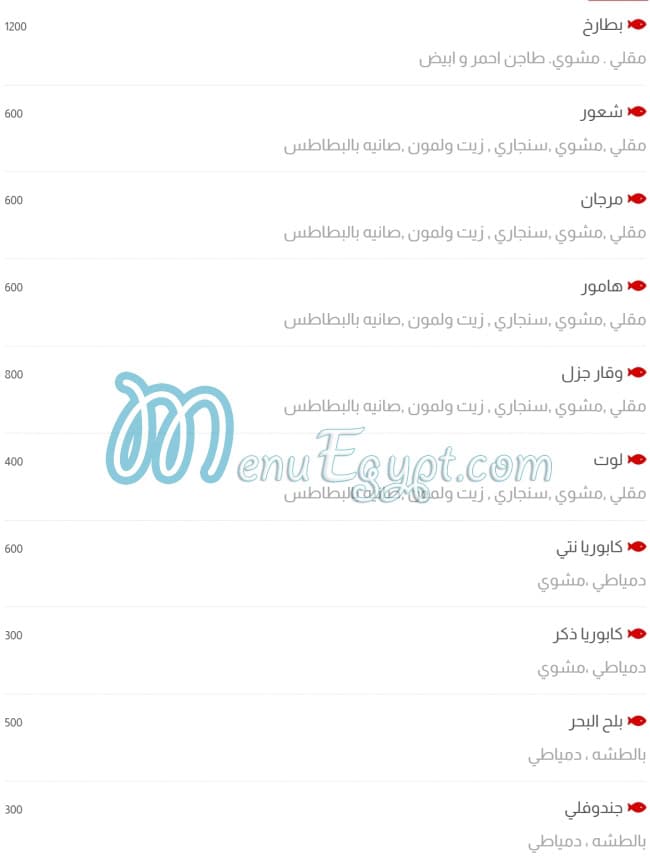 Asmak El Bahrain menu 8