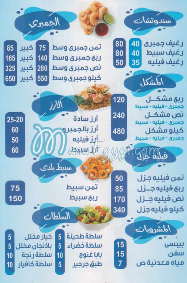 Asmak El Eman (3asran) menu 2