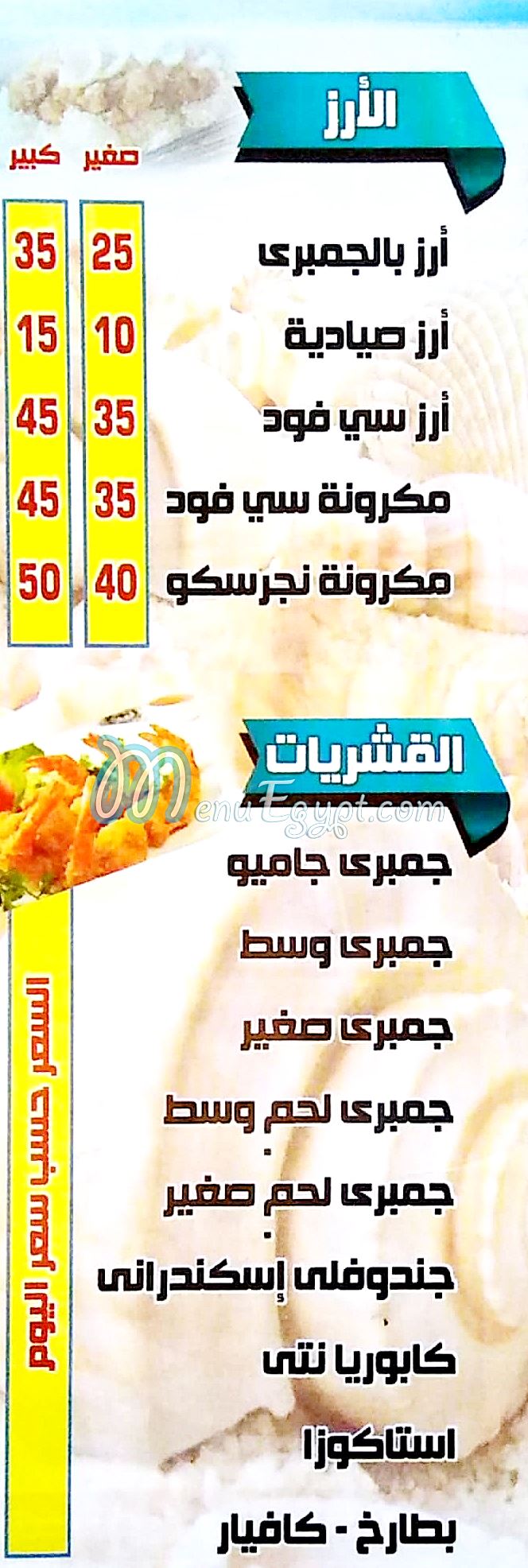 Asmak El Fanar menu 2