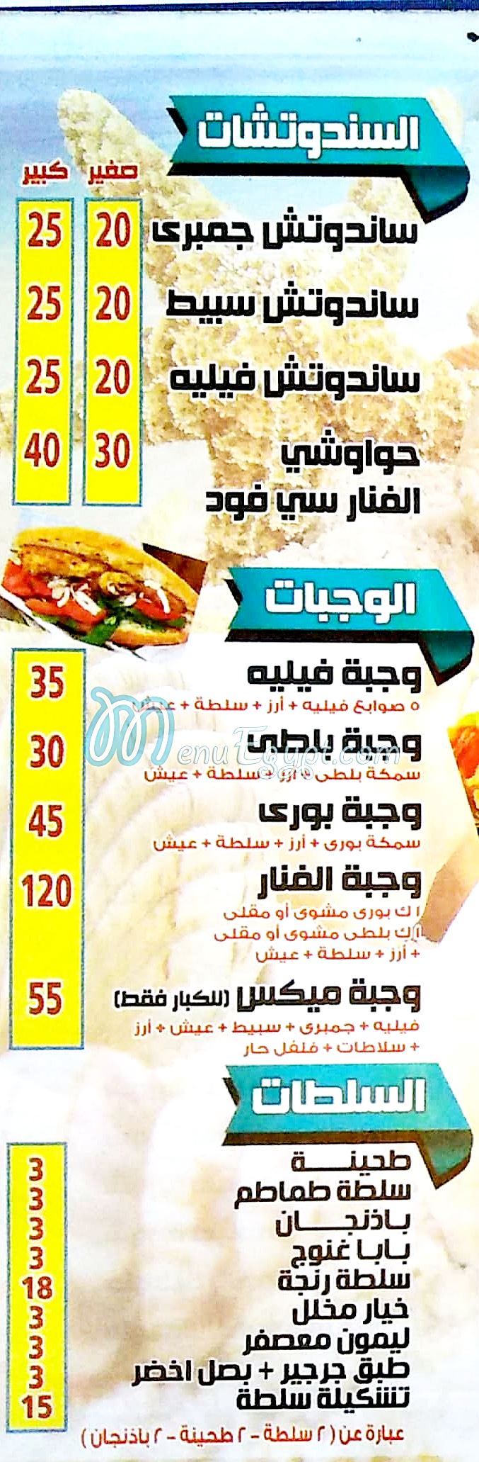 Asmak El Fanar menu 3