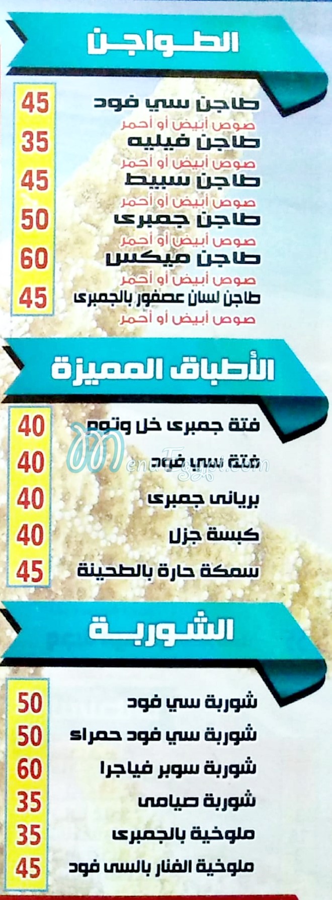 Asmak El Fanar menu 4
