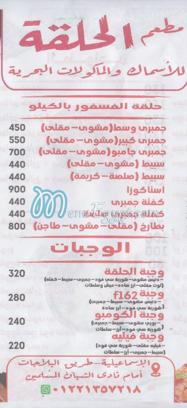 Asmak El Halaqa menu 1